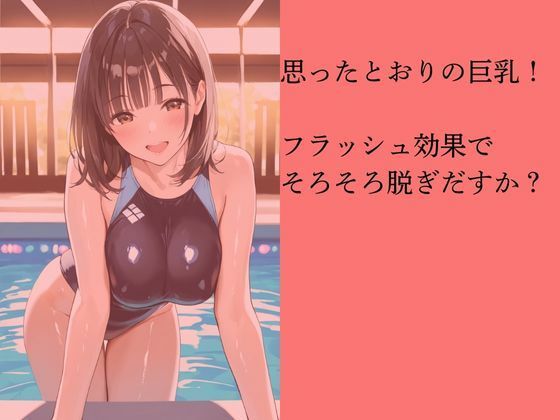 生意気な幼なじみを水着撮影と言って呼び出してみた サンプル4ページ目