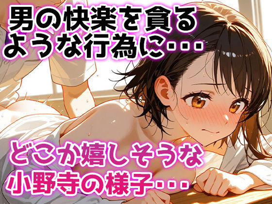 俺が好きだった小野寺小咲はクラスの皆の性処理当番だった・・・ サンプル3ページ目