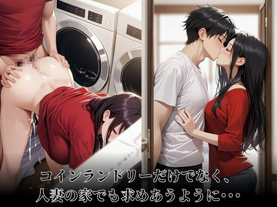 深夜のコインランドリーの人妻がエロすぎて寝取りました。 サンプル4ページ目