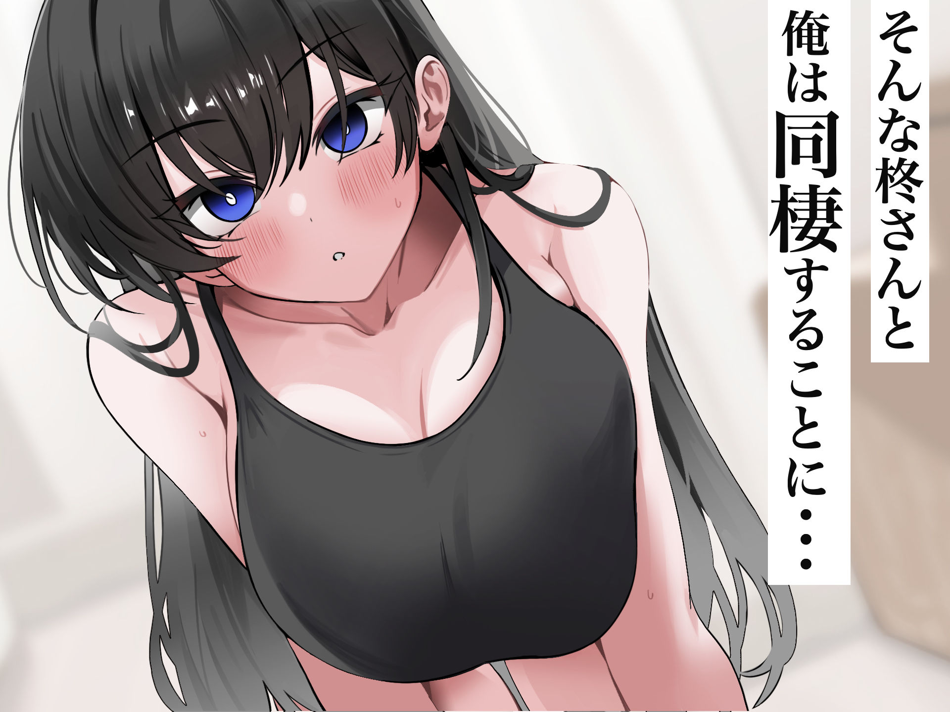 無愛想で人付き合いが苦手な先輩社員柊さんといちゃらぶ同棲して中出しSEXしまくる話 サンプル3ページ目