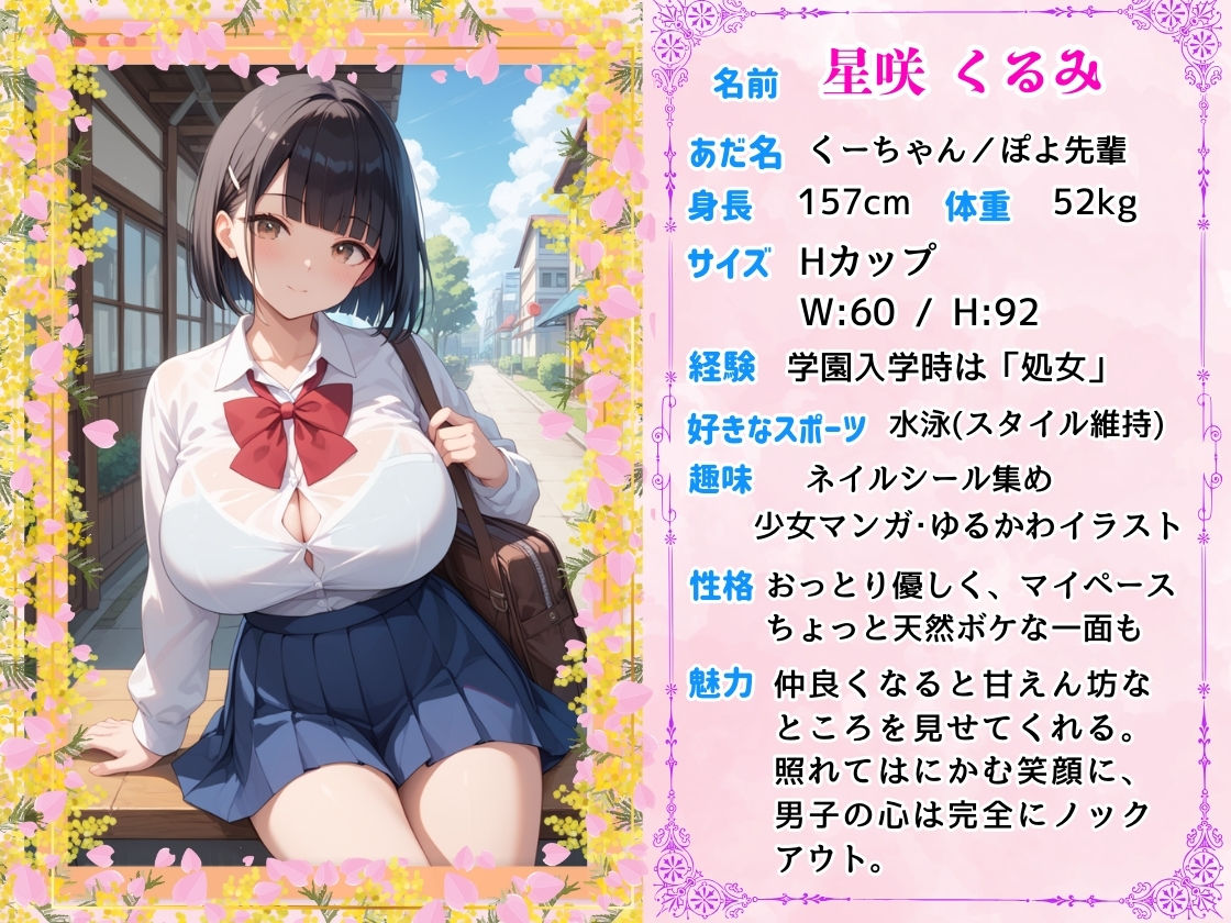 今春から女子校生、進学したら、新設『子づくり学園』入学！  〜くーちゃん、恋と子づくりと出産の予習・復習はじめます！〜 サンプル1ページ目