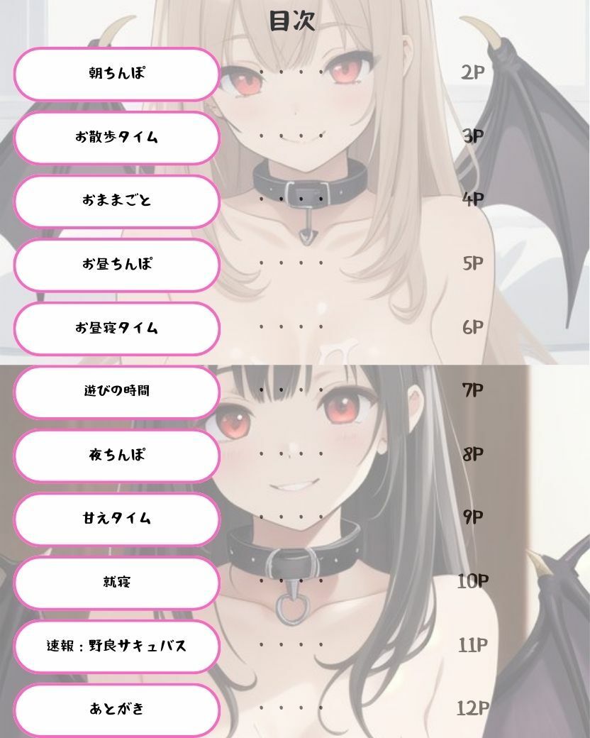 サキュバス飼育が流行った世界 サンプル3ページ目
