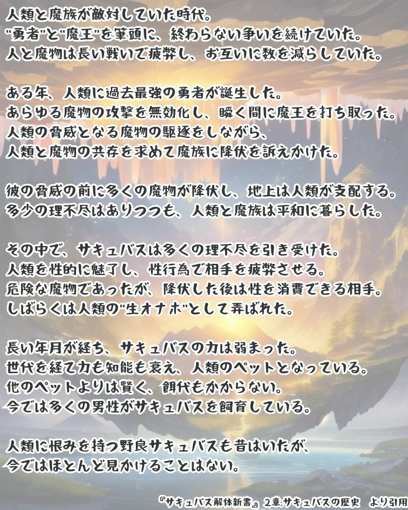 サキュバス飼育が流行った世界 サンプル4ページ目