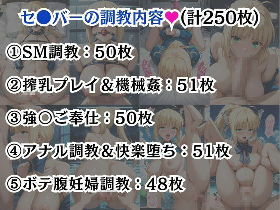 セ●バー＆遠●凛が敗北！ハード調教の全記録 サンプル7ページ目