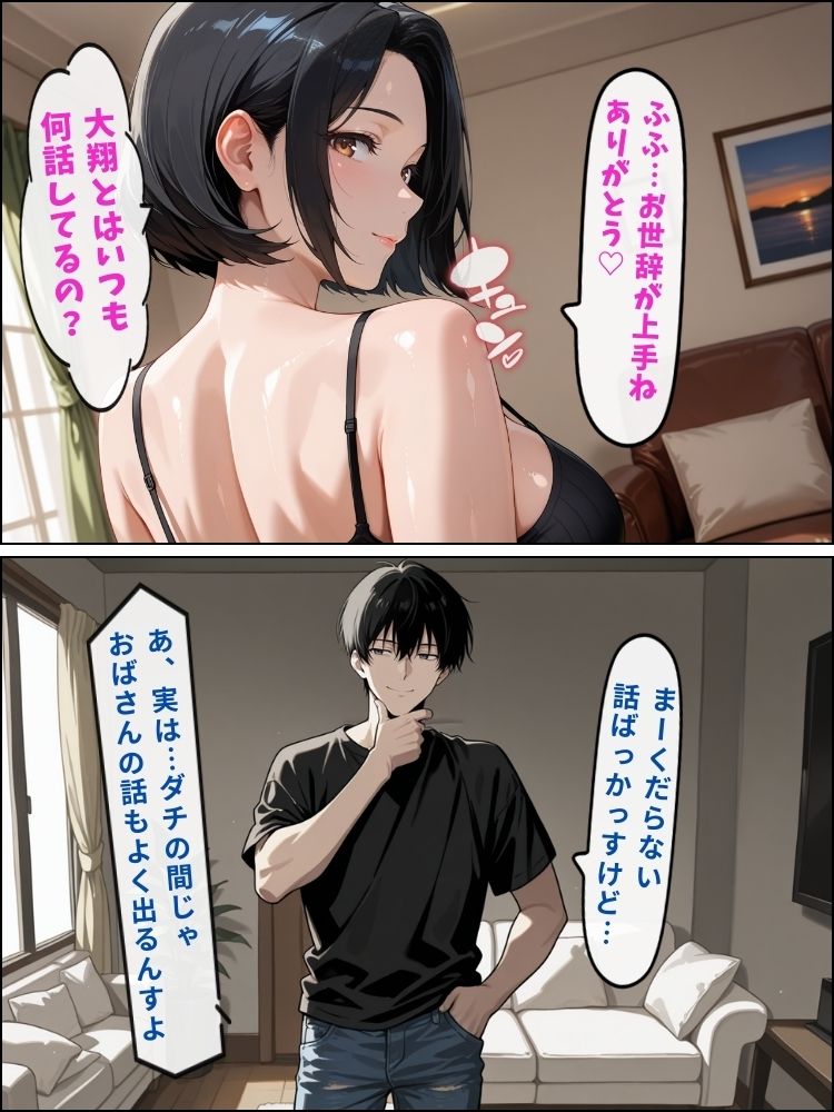 母親キラーの俺が友達の爆乳ママを中出しで落とす話【セリフ付き】 サンプル3ページ目