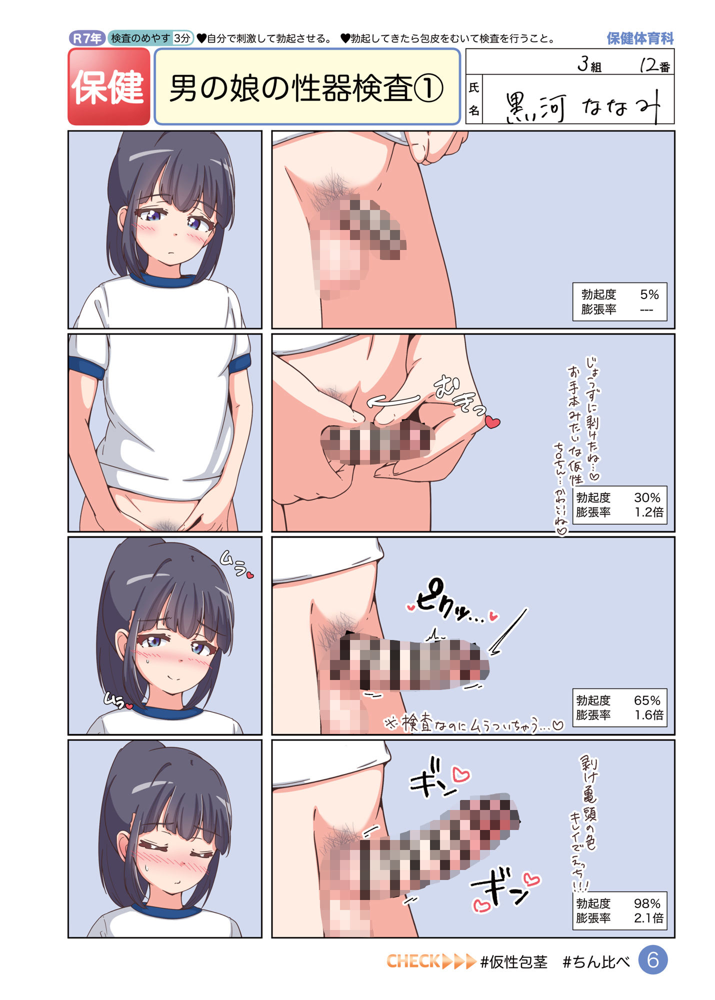 男の娘のための保健学習帳 サンプル1ページ目