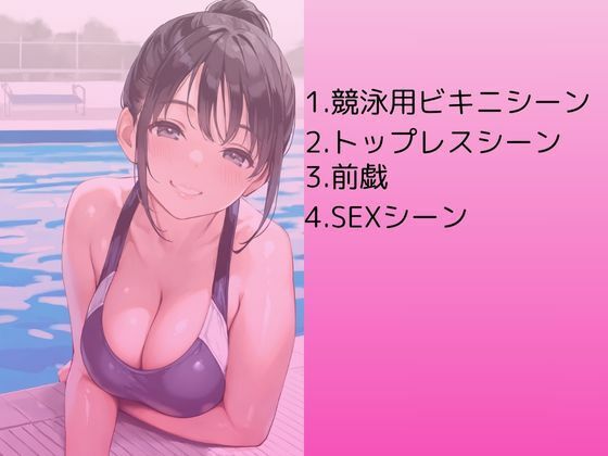 ちょいポチャの新入生ちゃんを水着撮影と言って呼び出してみた サンプル2ページ目