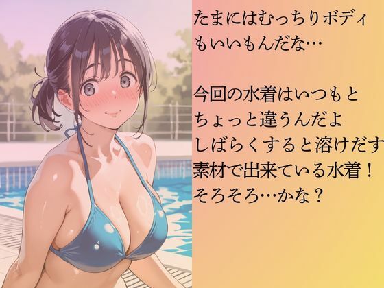 ちょいポチャの新入生ちゃんを水着撮影と言って呼び出してみた サンプル4ページ目