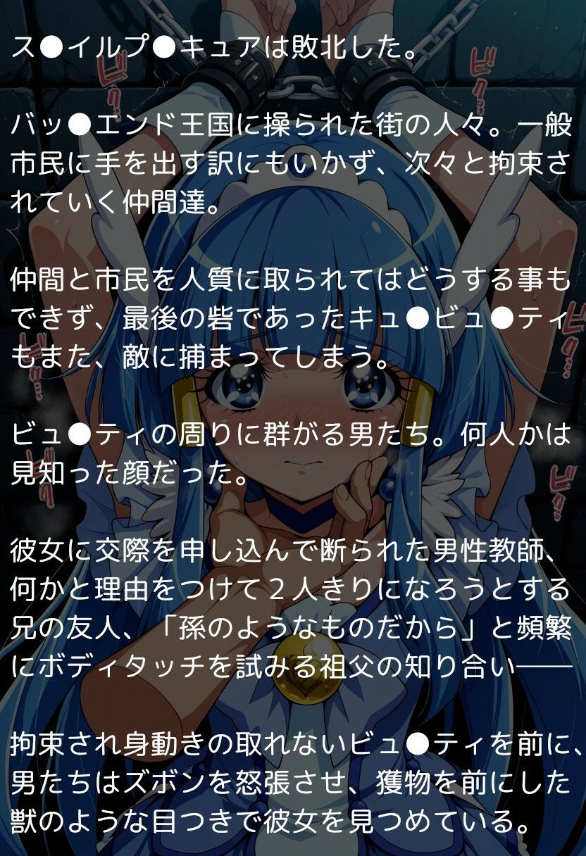 ス●イルプ●キュア完全敗北  〜正義の変身ヒロイン、中年おじさんのチンポに堕つ〜 サンプル1ページ目