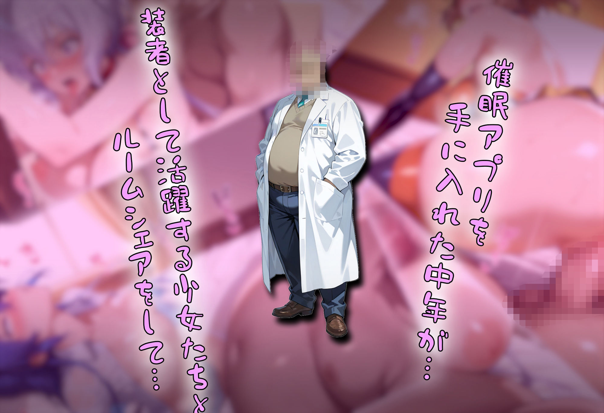 洗脳ハーレム_ルームシェアの管理人になって_世界を守る女の子達を好き放題 サンプル2ページ目