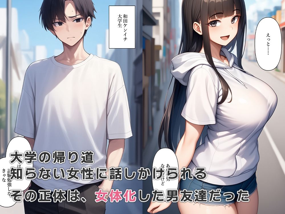 陰キャだった男友達が女体化して好みの女性になっていた サンプル2ページ目