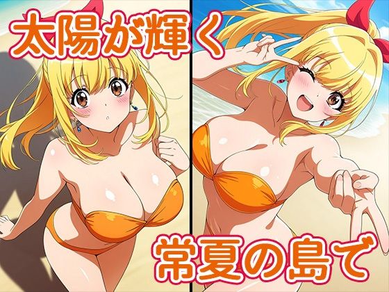 産物語ーSEXSTORYーマリンの常夏水中生ハメセックス サンプル1ページ目