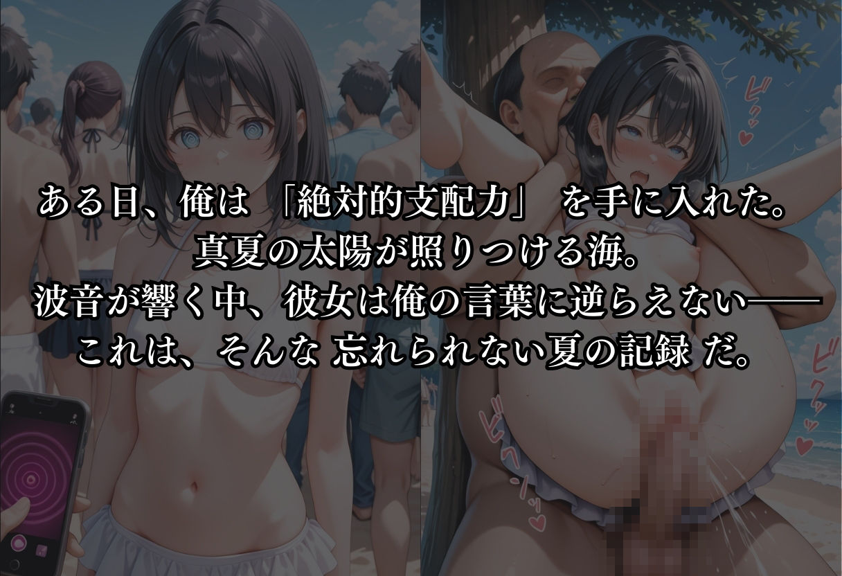 絶対服従〜真夏の海での悲劇〜 サンプル1ページ目