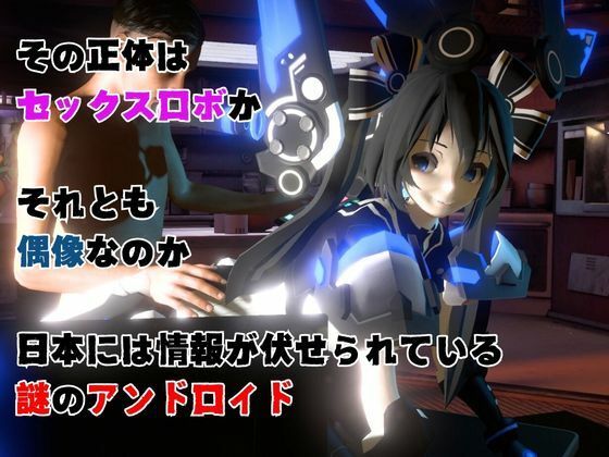 謎のバトルスーツロボ復峯グレースが登場、セックスロボ編、次元突破編の2動画セット サンプル2ページ目