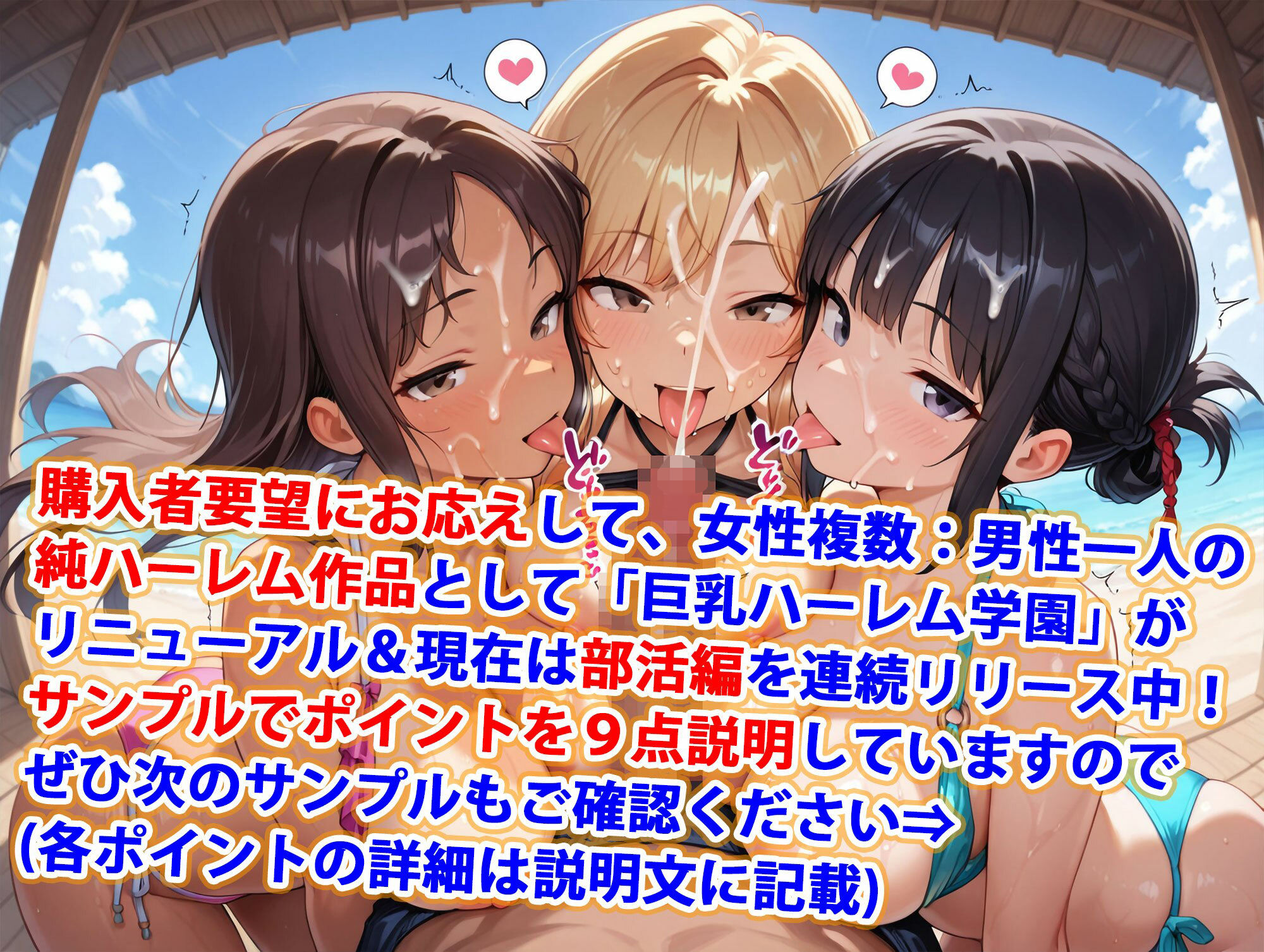 真巨乳ハーレム学園水泳部のビキニ水着女子編 サンプル1ページ目