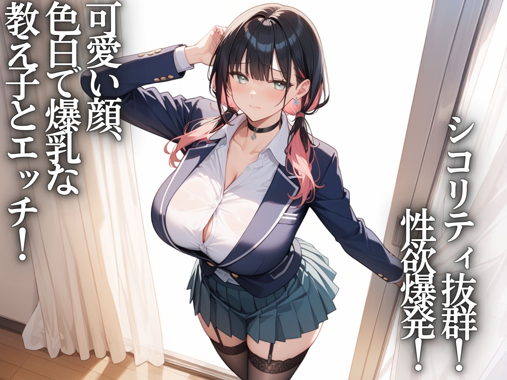 爆乳学園〜地雷JK種付けわからセックス サンプル1ページ目