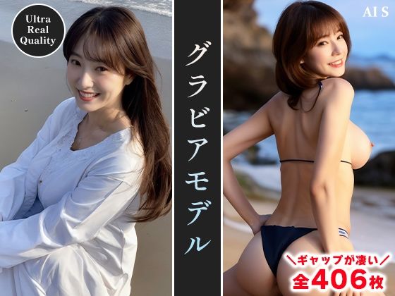 【全406枚】『グラビアモデル』華やかさと素顔が交差する、最高のきらめき -AIで描く究極の美女達- サンプル4ページ目