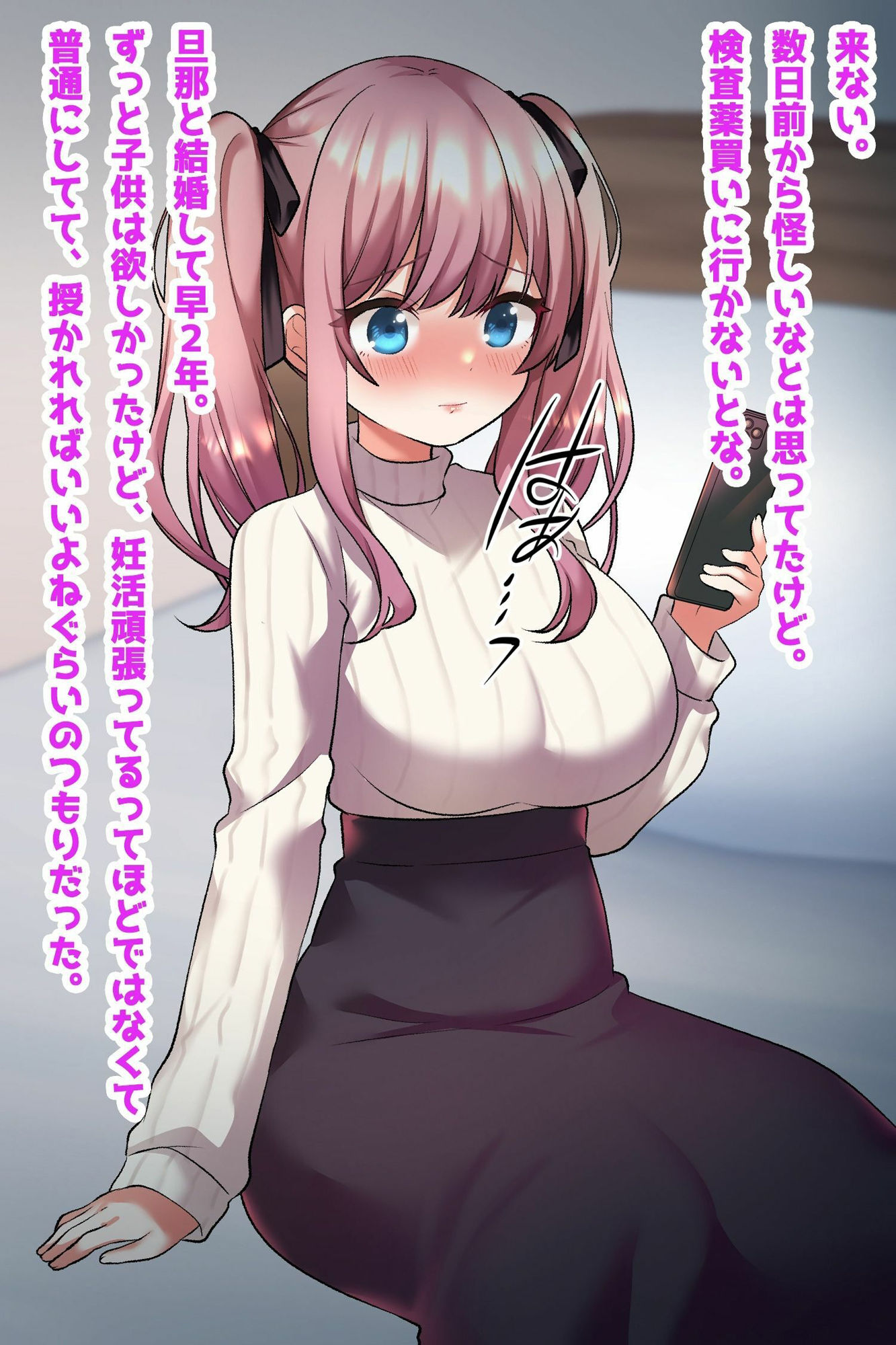 押し弱ビッチ巨乳妻は托卵されている！ サンプル1ページ目
