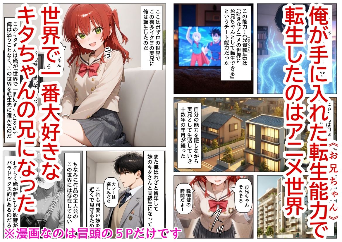 俺は大好きなキタちゃんお兄ちゃんになる《セリフ有りCG版》〜チート能力《お兄ちゃん転生》で俺は無双する〜 サンプル1ページ目