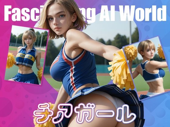 チアガール