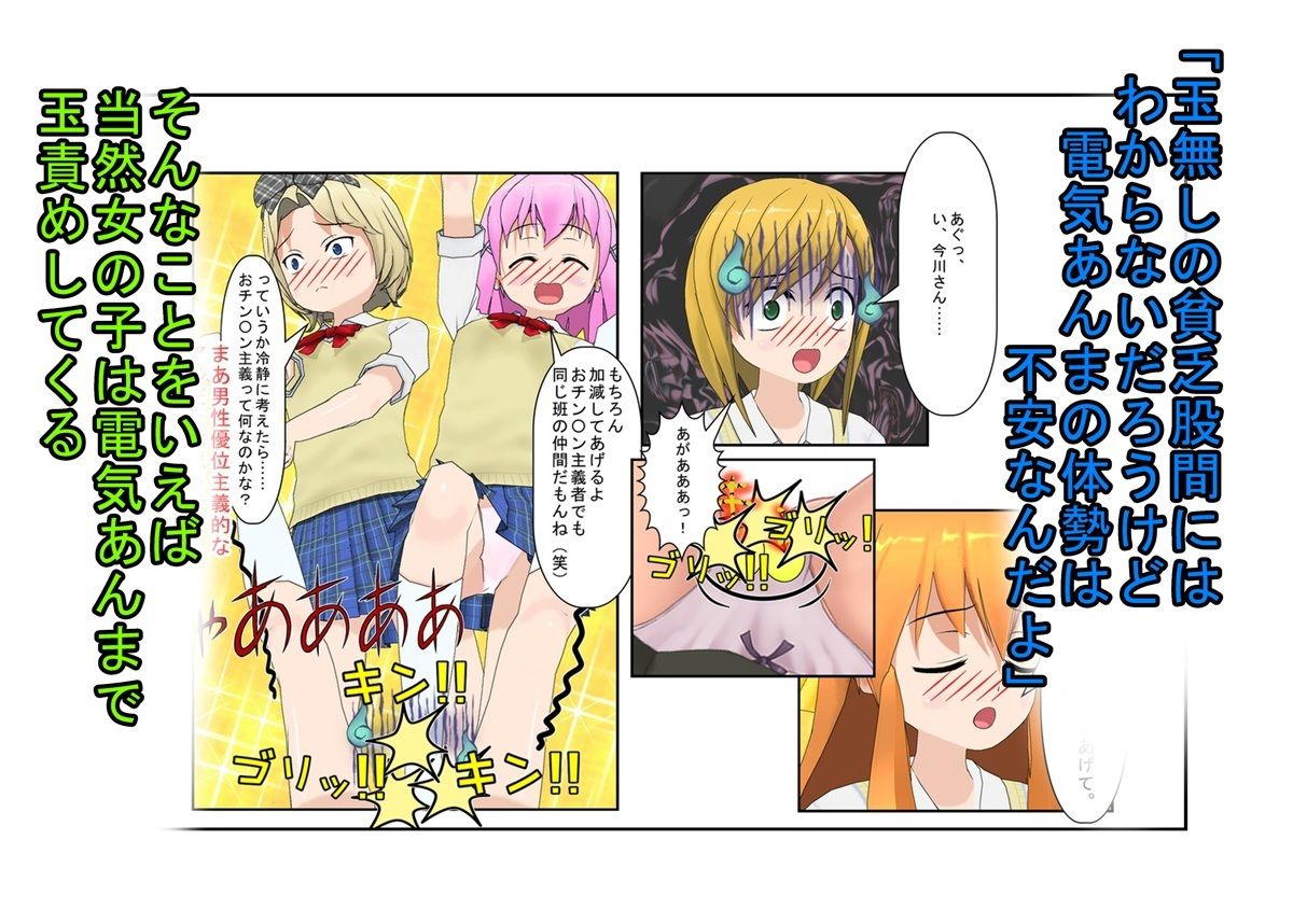 【金的・金的嘲笑】『金責め女学院』一日一回玉責め授業！？  憧れの女の園は、男に勝つために裏で一日一回金責め授業をやっているドS女子養成学校だった！？ サンプル4ページ目