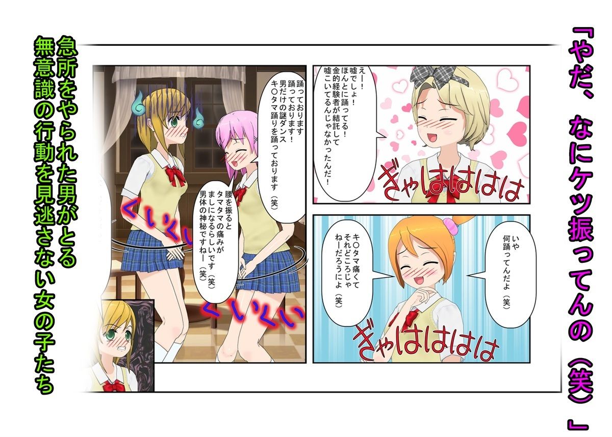 【金的・金的嘲笑】『金責め女学院』一日一回玉責め授業！？  憧れの女の園は、男に勝つために裏で一日一回金責め授業をやっているドS女子養成学校だった！？ サンプル6ページ目