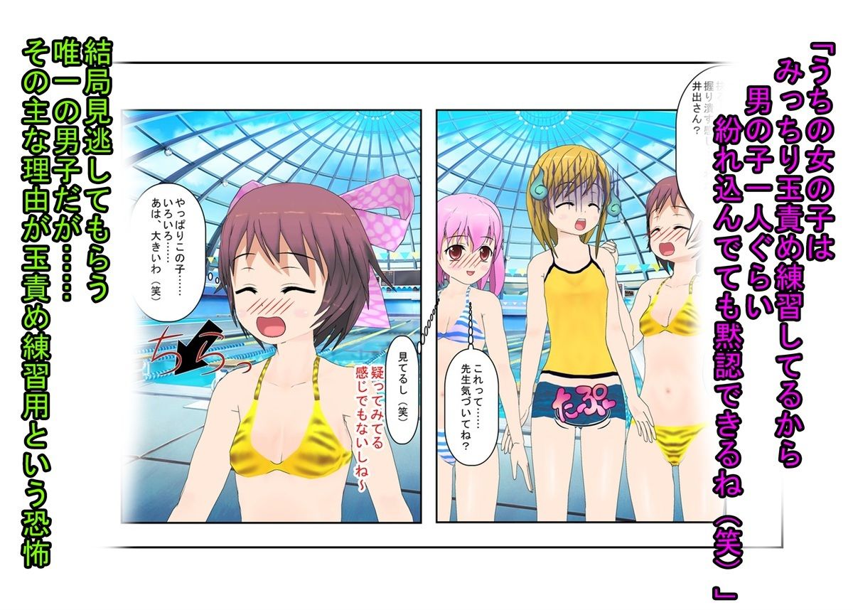 【金的・金的嘲笑】『金責め女学院』一日一回玉責め授業！？  憧れの女の園は、男に勝つために裏で一日一回金責め授業をやっているドS女子養成学校だった！？ サンプル8ページ目