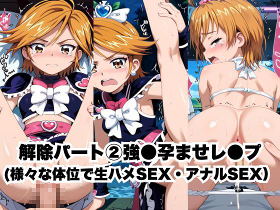 催●で彼氏と思い込ませいちゃlove変態調教SEXからの催●解除で強●孕ませレ●プ！美墨な●さ編 サンプル8ページ目