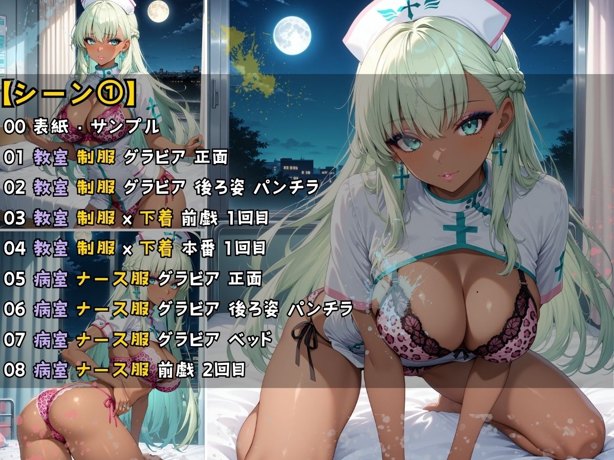 黒ギャル女子校生 ナース服を着てエッチなことをする話 サンプル4ページ目
