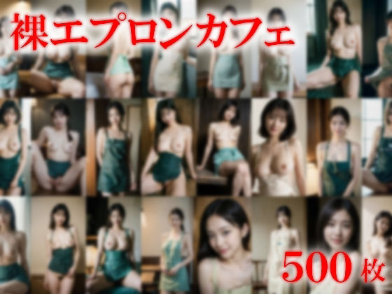二人きりのカフェバイト裸エプロンで誘惑してくるけどもはや見えている件〜巨乳の同僚はアプローチ方法もちょっぴり変だった〜 サンプル1ページ目