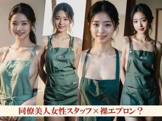 二人きりのカフェバイト裸エプロンで誘惑してくるけどもはや見えている件〜巨乳の同僚はアプローチ方法もちょっぴり変だった〜 サンプル2ページ目