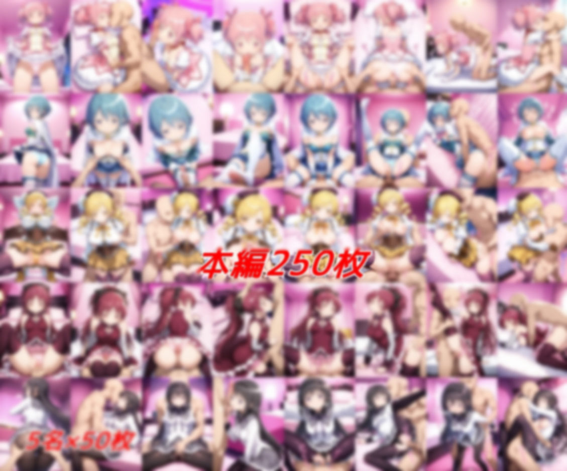 魔法少女孕ませ計画 サンプル1ページ目