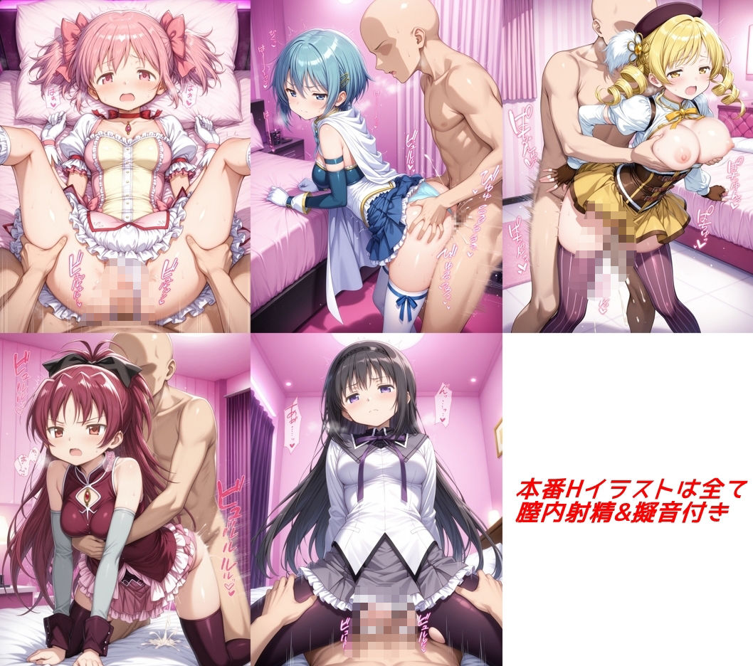 魔法少女孕ませ計画 サンプル2ページ目