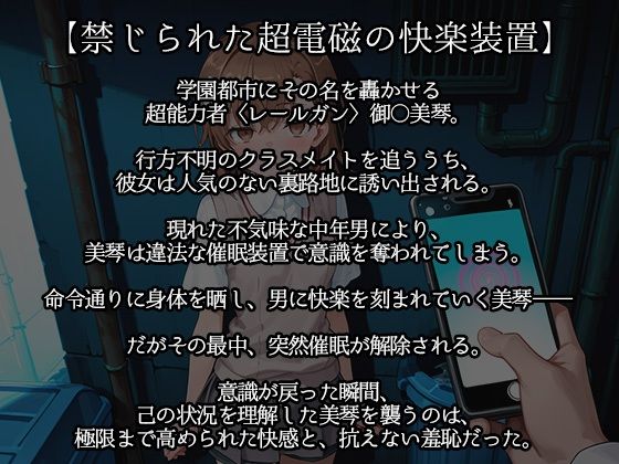 催●奴●〜御〇美琴編〜 サンプル1ページ目