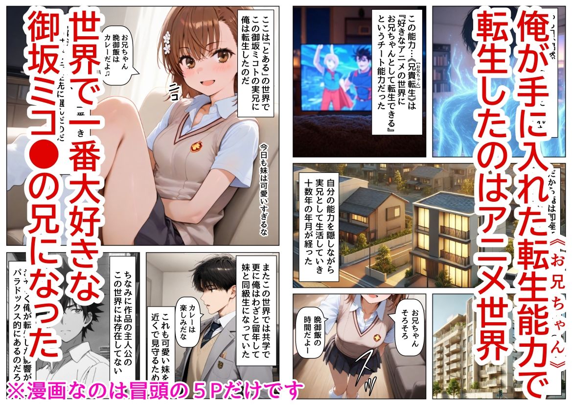 俺は大好きな御坂ミコ●のお兄ちゃんになる《セリフ有りCG版》〜チート能力《お兄ちゃん転生》で俺は無双する〜 サンプル1ページ目
