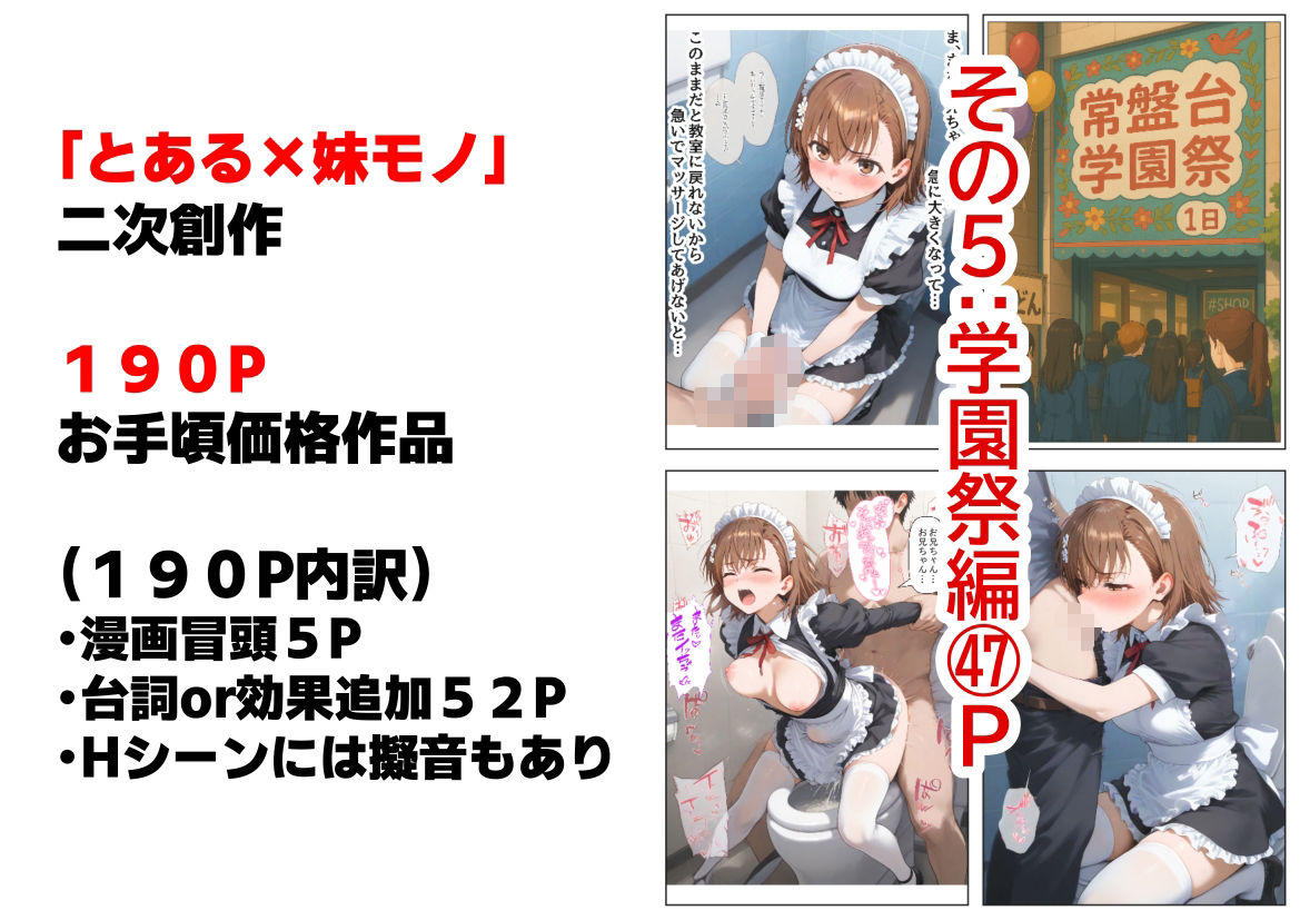 俺は大好きな御坂ミコ●のお兄ちゃんになる《セリフ有りCG版》〜チート能力《お兄ちゃん転生》で俺は無双する〜 サンプル5ページ目
