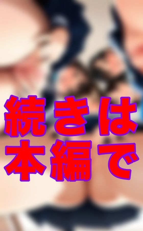 ハーレムスクールーー小悪魔たちの視線と笑みと’あの部分’が、授業中ずっと脳裏から離れなかった――注意もできず、僕はただ反応するだけだった… サンプル2ページ目
