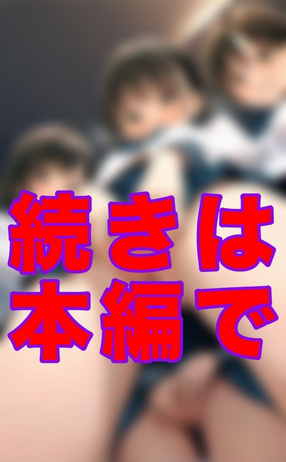 ハーレムスクールーー小悪魔たちの視線と笑みと’あの部分’が、授業中ずっと脳裏から離れなかった――注意もできず、僕はただ反応するだけだった… サンプル3ページ目