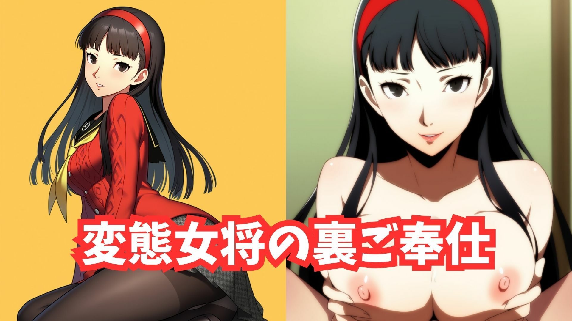 みだらなペ〇ソナ4 サンプル2ページ目