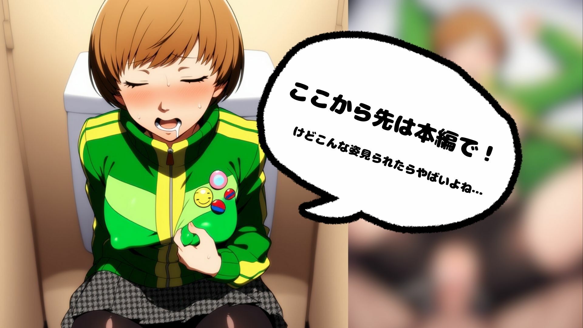 みだらなペ〇ソナ4 サンプル5ページ目