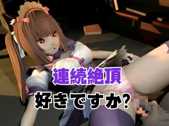 ネコぱらのショコラが拘束ディルドマシーンしたりNTRセックスロボになったりする超お得動画パック サンプル6ページ目