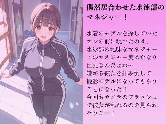 地味な水泳部マネジャーを水着撮影と言って呼び出してみた サンプル1ページ目