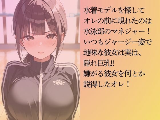 地味な水泳部マネジャーを水着撮影と言って呼び出してみた サンプル3ページ目