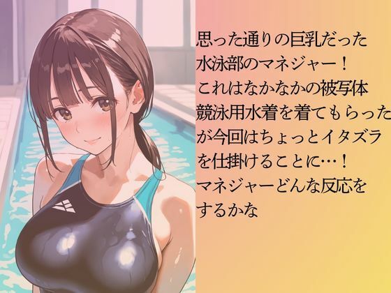地味な水泳部マネジャーを水着撮影と言って呼び出してみた サンプル4ページ目
