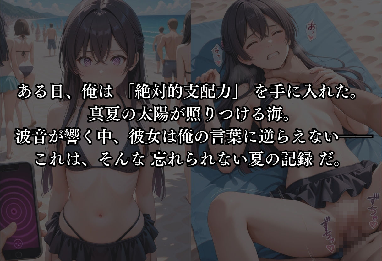 絶対服従〜真夏の海での悲劇〜 Vo.2 サンプル1ページ目