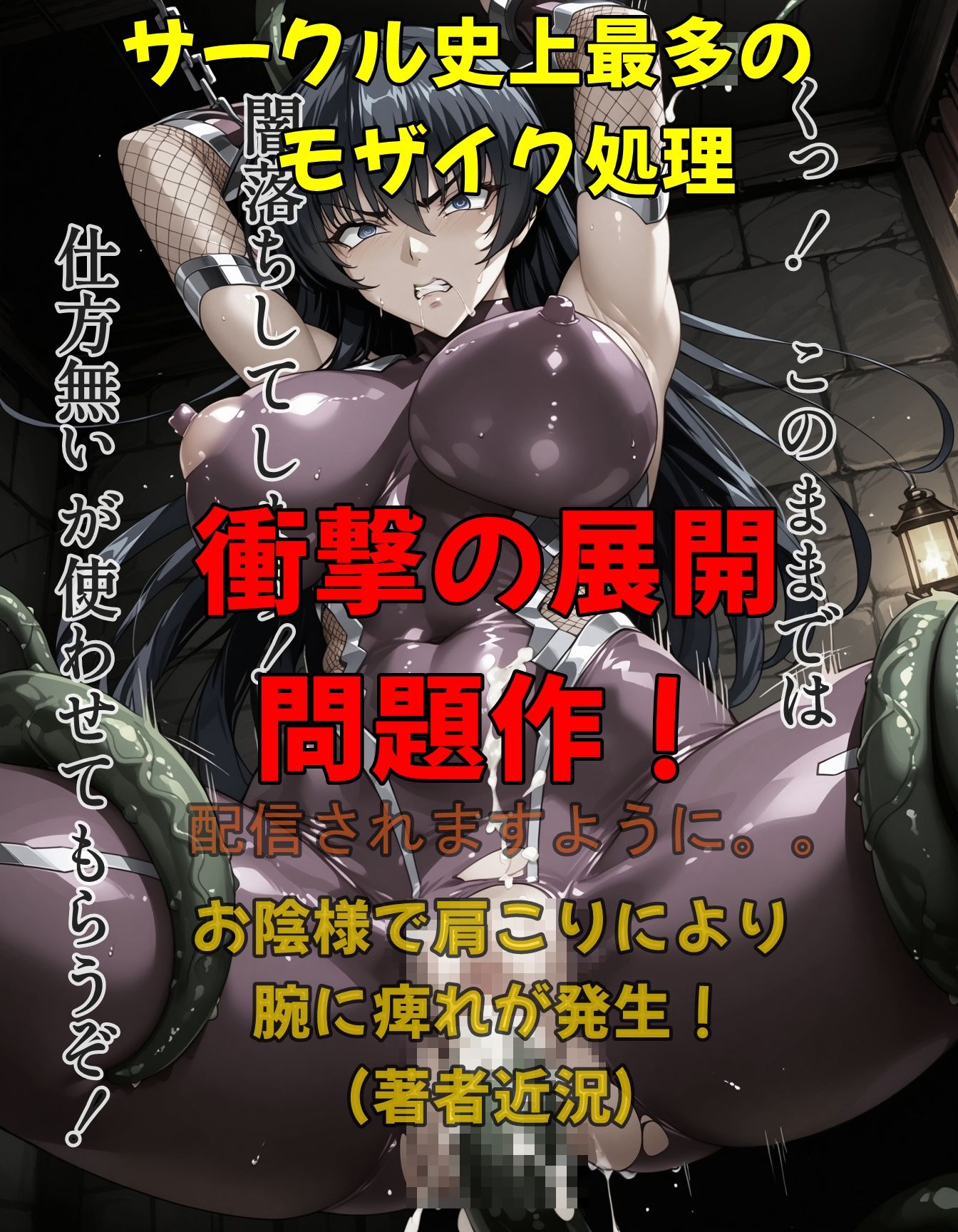 妹の身代わりになる対魔忍 サンプル7ページ目