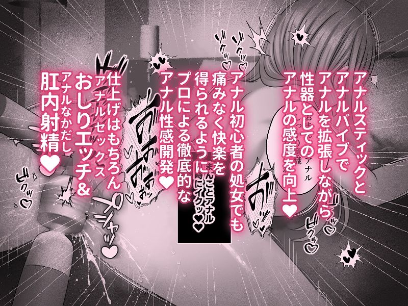 むっつりスケベで隠れマゾな淫乱処女がアナル開発サロンにドハマリする話 サンプル3ページ目