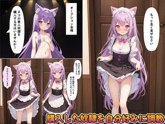 けもみみメイド羞恥調教 サンプル1ページ目