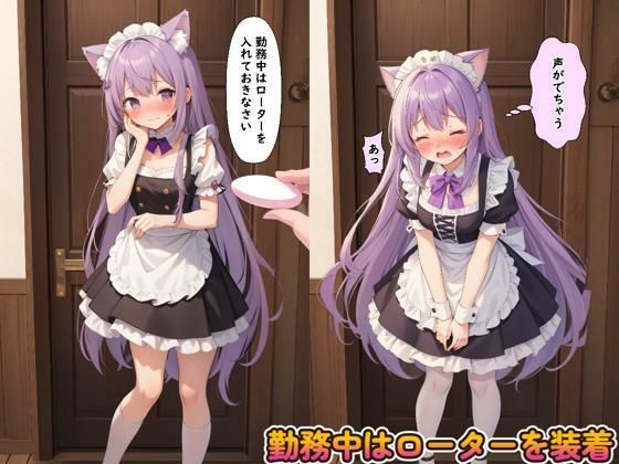 けもみみメイド羞恥調教 サンプル2ページ目