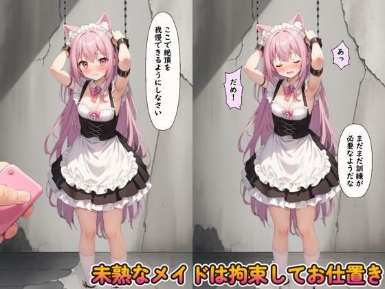 けもみみメイド羞恥調教 サンプル3ページ目